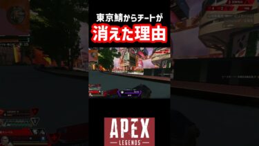 チーターがBANされる瞬間🙄‬【APEX】 #shorts