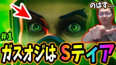 【APEX】シーズン22スプ②はコースティックがSティアと信じて開幕ランクをした結果【shomaru7/エーペックスレジェンズ/APEX LEGENDS/#1】