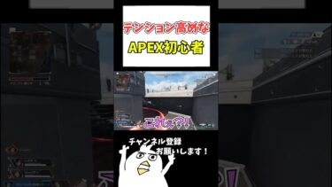 テンションが高すぎるAPEX初心者🔰#ゲーム実況 #配信切り抜き #初心者apex #ゲーム女子