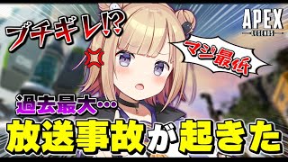 【APEX】女性Vtuberが最低すぎる出来事に遭遇したので公開します。