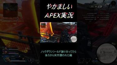 やかましいAPEX実況２