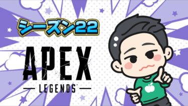 配信つけなおし【Apex Legends】