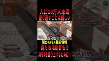 【 最新情報解説 APEX オススメ】超絶悲報!!更に人口減少加速した件について初心者にも分かりやすくまとめて紹介だZE!!【 遊戯王 声真似 】#shorts #apex #最新情報