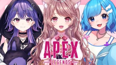 【APEX】S12からやってないエペやるよ！カスタムに出るので顔合わせ！