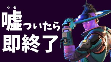 嘘ついたら即終了なAPEX配信。2100ダメージ目標【APEX】【戦犯帽子】