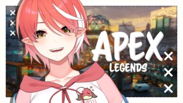 【APEX】新衣装で目指せ🌟プラチナⅡ【心白てと / ネオポルテ】