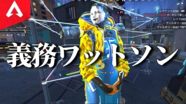 【APEX】任務報酬のために得意キャラのワットソンで出撃するやつ【ゆっくり実況】