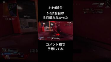 APEXランク100試合したらランクどこまでいけるかチャレンジ4・5・6試合#apex #ランク #キル #チャレンジ #short