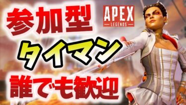 【Apex】参加型タイマン！1000勝目指す！【縦型配信】