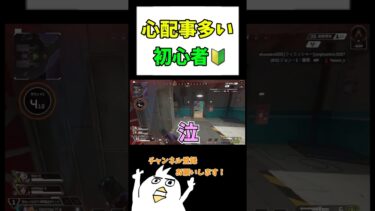 心配事が多い初心者🔰#ゲーム実況 #配信切り抜き #初心者apex #ゲーム女子