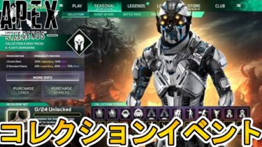 シーズン23コレクションイベント「CosmicMerc」登場するスキン判明！？スーパーレジェンドは？無料報酬も注目！【プレステージスキン】【リーク】【APEX LEGENDS/エーペックスレジェンズ】