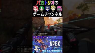 【APEX】透明クリプトで不意打ち！《配信切り抜き》#shorts #apex #ランク #切り抜き #apexlegends