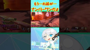 【 #apex 】誕生日配信にて…「ボクが…ナンバーワンです」#vtuber #shorts #飲酒 #apexlegends #ランク帯 #エーペックス