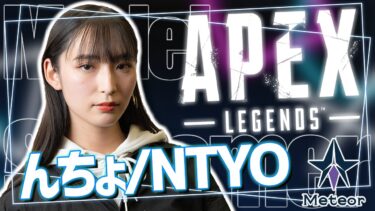 【顔出し女性配信】フルパランク　たませんさん、冥府ちゃん【APEX】【初見さん大歓迎】