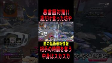 【 最新情報解説 APEX オススメ】コメント返信!!暴言や煽り行為対策についてまとめて紹介だZE!!Part1【 遊戯王 声真似 】#shorts #apex #最新情報