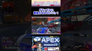 【グラップルに動揺するAPEXババァ！￼】 #shorts #ショート #apex #apex女子 #apexランク #エペ #エペ女子 #ソロランク #ゲーム実況 #女性配信 #おもしろ