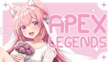 【APEX】ひさびさのゲーム配信！ソロランでも少し潜ってみる【鈴珠ちぃ/ 新人Vtuber】