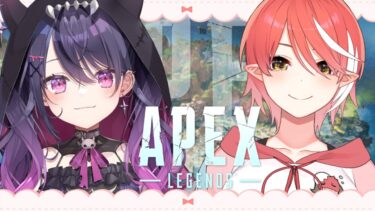 【APEX】ふたりでキンキャニランクいきまーす🌸 / あむちゃ【心白てと / ネオポルテ】