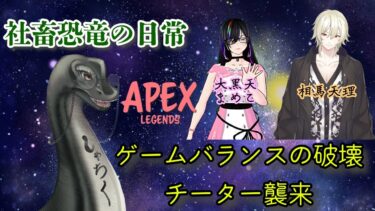 【日常APEX】平穏を破壊するもの…その名はチーター！ #apexlegends