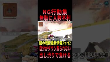 【 最新情報解説 APEX オススメ】やるとマズい!!コンジットのNG行動について初心者にも分かりやすくまとめて紹介だZE!!フル【 遊戯王 声真似 】#shorts #apex #最新情報