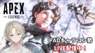 【 #参加型 #APEX 】10/21（月）イベントモードで楽しく遊ぼう！  #Shorts #縦型配信 #shorts