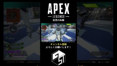 【切り抜き】友情のクワッズ　 #apex #apexlegends #ゲーム実況 #shorts