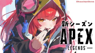 【APEX】新シーズンやってみる！なんか変わった❓【ぶいすぽ / 猫汰つな】