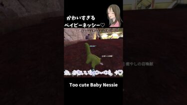 【APEX LEGENDS／初心者女性実況】かわいすぎるベイビーネッシー♡　Too cute Baby Nessie　#shorts