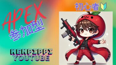 [APEX参加型]昨シーズンを超える！ワイワイ配信。