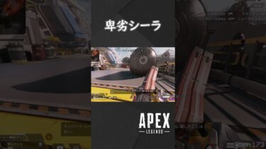 【APEX】ランパートで卑劣なキルを狙うやつ #shorts