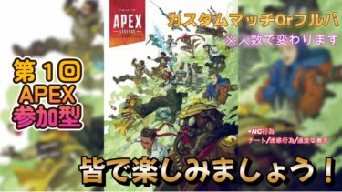 【APEX】本日は参加型！　楽しめたらうれしいな！ #ゲーム実況  #実況プレイ #apex #apexlegends