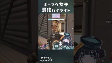 キーマウ女子による最強ハイライト #apex #apexlegendsclips #女性配信 #女性実況 #shorts  #short