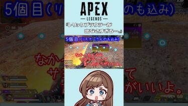 とある武器を求めて…。 #shorts #apex #音量注意 #配信切り抜き