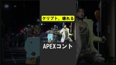 APEX新シーズンで弱体化されてバグるクリプト【APEX】 #apex  #apexlegends #シア