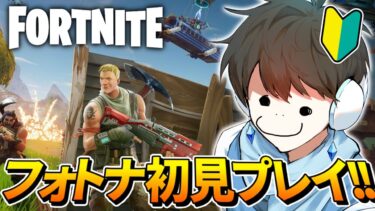 【フォートナイト/Fortnite】APEXより面白いバトロワがあるってマジ？？？