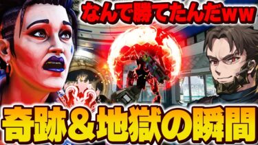 なんで勝てたかわからない奇跡のシーン＆イカれたチーターたち20連発【Apex Legends/PC版ソロプレデター】 最高の瞬間 86