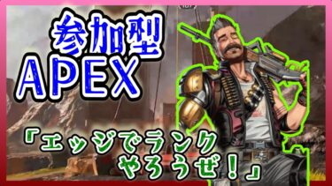 【参加型APEX】好きなキャラでランク！【2人実況】 #エペ #参加型