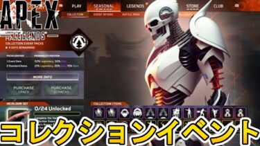 シーズン23コレクションイベント「CosmicTechno」登場するスキン判明！？スーパーレジェンドは？無料報酬も！【プレステージスキン】【リーク】【APEX LEGENDS/エーペックスレジェンズ】