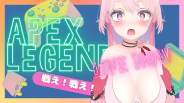 100年ぶりのエペ　#APEX #apexlegends JP/EN #vtuber ゲーム実況 雑談