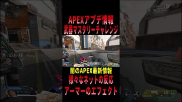 【 最新情報解説 APEX オススメ】バグ修正!!アプデ内容の件についてまとめて初心者でも分かりやすく紹介だZE!!【 遊戯王 声真似 】#shorts #apex #最新情報