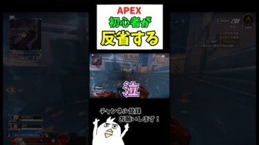 【APEX】初心者が反省する #配信切り抜き #初心者apex #ゲーム実況