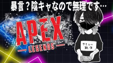 【APEX参加型】初心者と一緒に遊んだり寝落ちしてほしい配信【去夢うつろ】