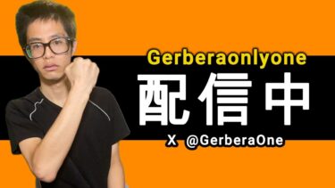 【APEX】新シーズン開幕！95日チャレンジ！初日【Gerbera only one】