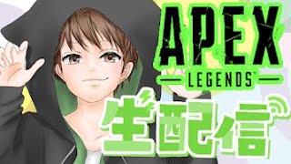 久しぶりのAPEX配信