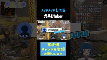 ハァハァしてる 犬系Vtuber #shorts #apexlegends #切り抜き