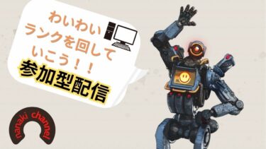 【 APEX 】参加型配信！プラチナ！