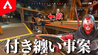 【APEX】敵に付き纏って疑似的にフルパを再現するやつ【ゆっくり実況】