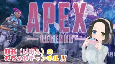 【PC】シーズン23　ダイヤ帯でぼこぼこランク！？【APEX配信】#88