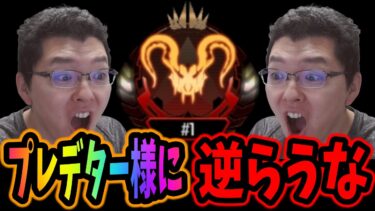 【APEX】1日1000RP上がるプレデターボーダー！シーズン23ランク13日目！ 【shomaru7/エーペックスレジェンズ/APEX LEGENDS】