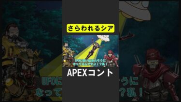 APEX新シーズンでピック率０％になった理由【APEX】 #apex  #apexlegends #シア